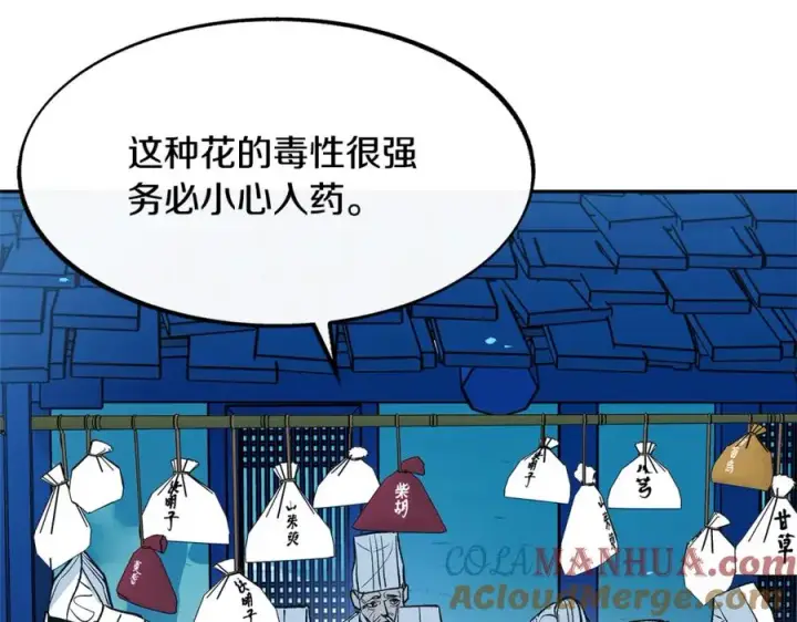 漫画《修罗的恋人》第1话 医者仁心第137张图