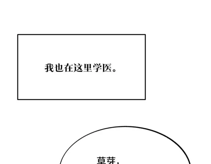 漫画《修罗的恋人》第1话 医者仁心第20张图