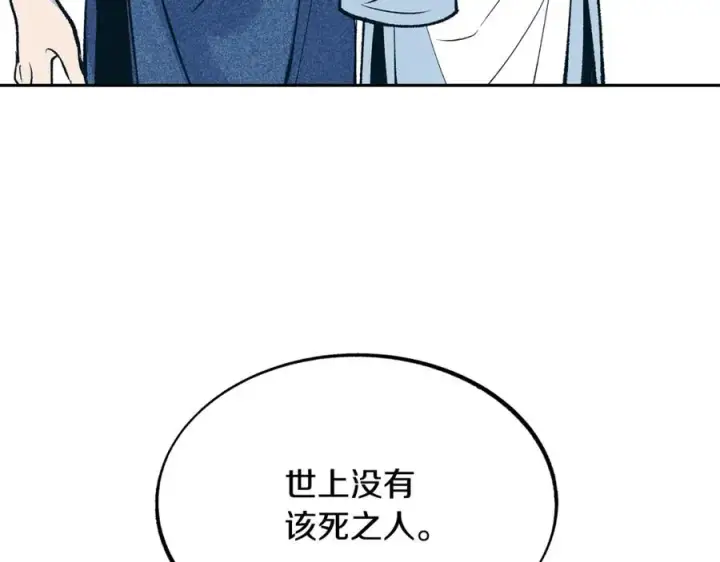 漫画《修罗的恋人》第1话 医者仁心第202张图
