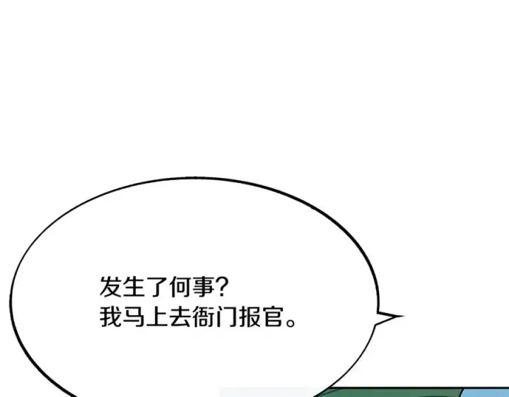 漫画《修罗的恋人》第1话 医者仁心第63张图