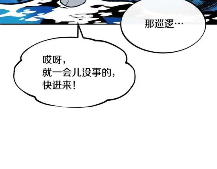 漫画《修罗的恋人》第2话 心乱了第115张图