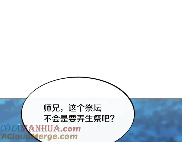 漫画《修罗的恋人》第2话 心乱了第13张图