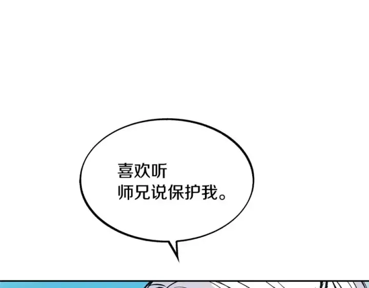漫画《修罗的恋人》第2话 心乱了第159张图