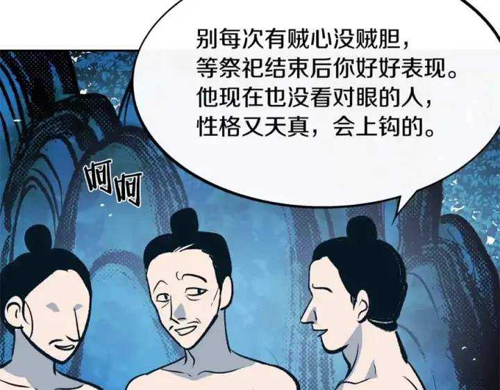 漫画《修罗的恋人》第2话 心乱了第182张图