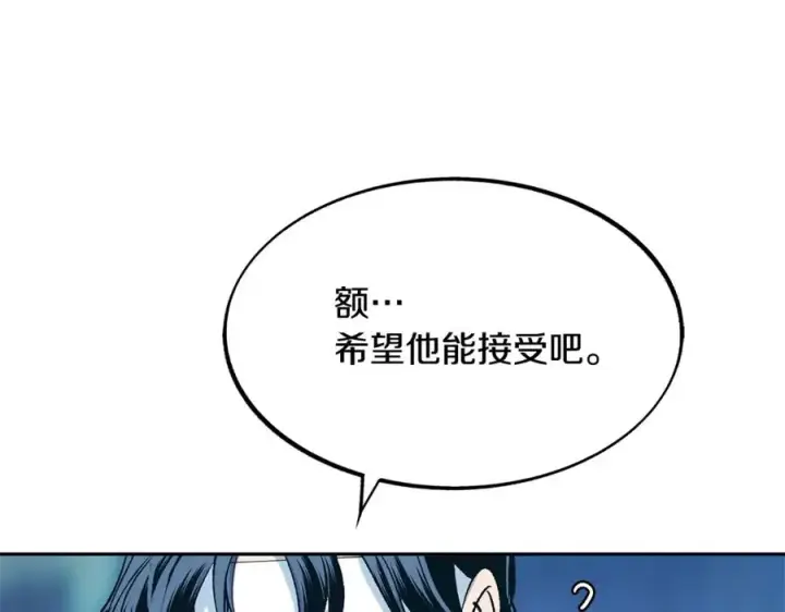 漫画《修罗的恋人》第2话 心乱了第20张图