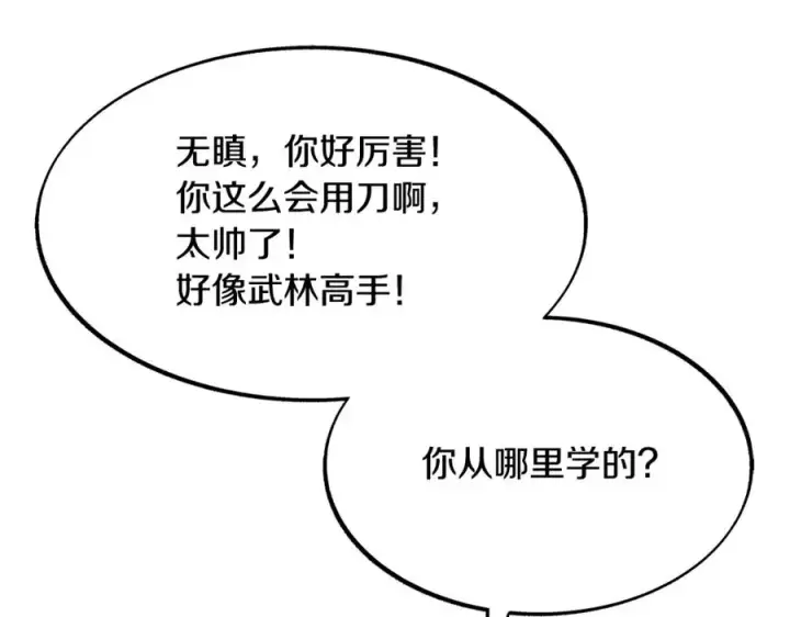 漫画《修罗的恋人》第2话 心乱了第34张图