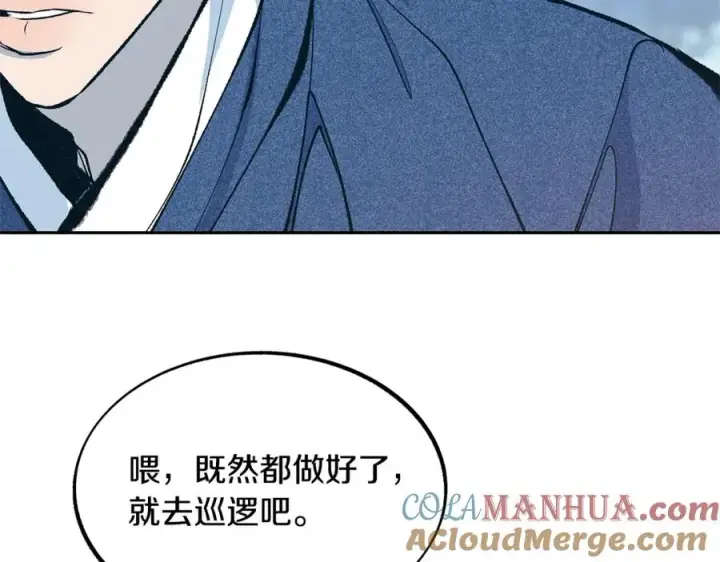 漫画《修罗的恋人》第2话 心乱了第41张图