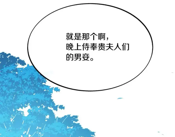 漫画《修罗的恋人》第2话 心乱了第58张图