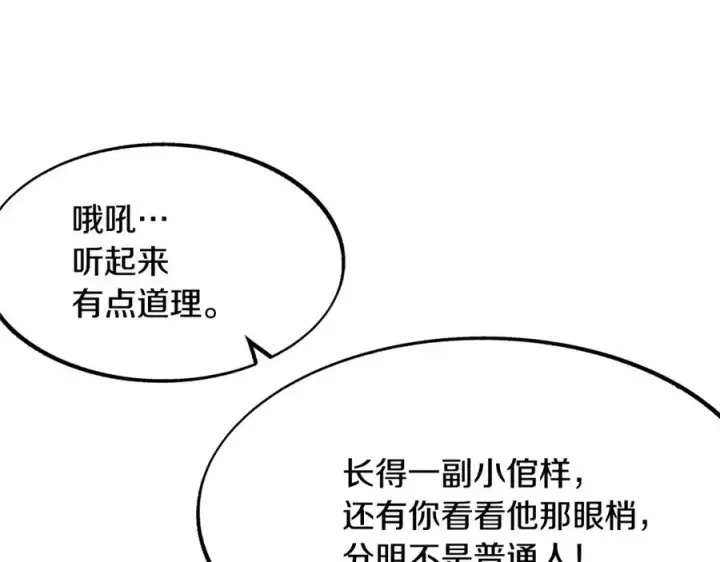 漫画《修罗的恋人》第2话 心乱了第62张图