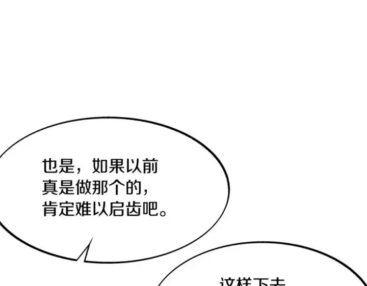 漫画《修罗的恋人》第2话 心乱了第67张图
