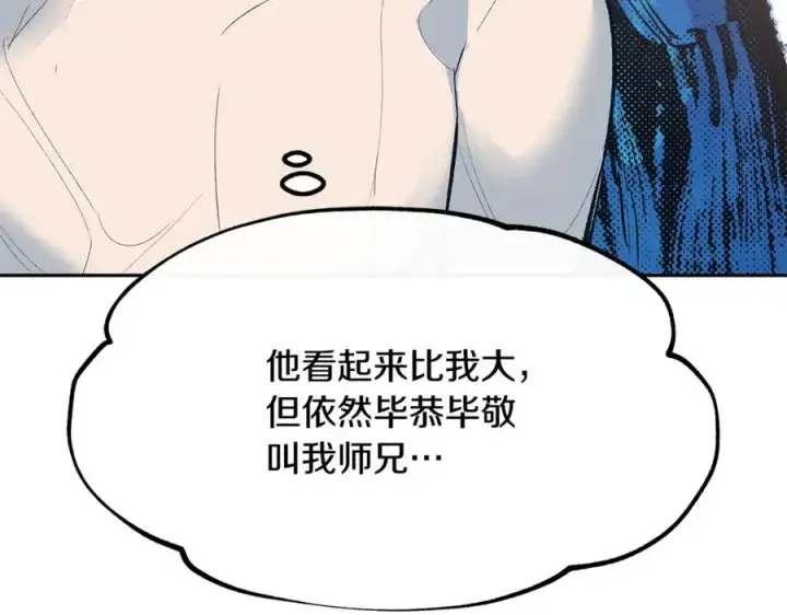 漫画《修罗的恋人》第2话 心乱了第79张图