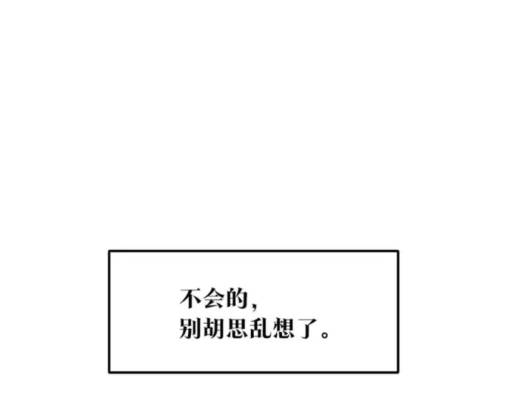 漫画《修罗的恋人》第2话 心乱了第91张图