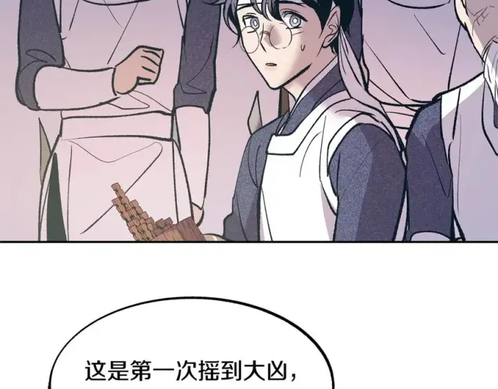 漫画《修罗的恋人》第3话 不祥之人！第123张图