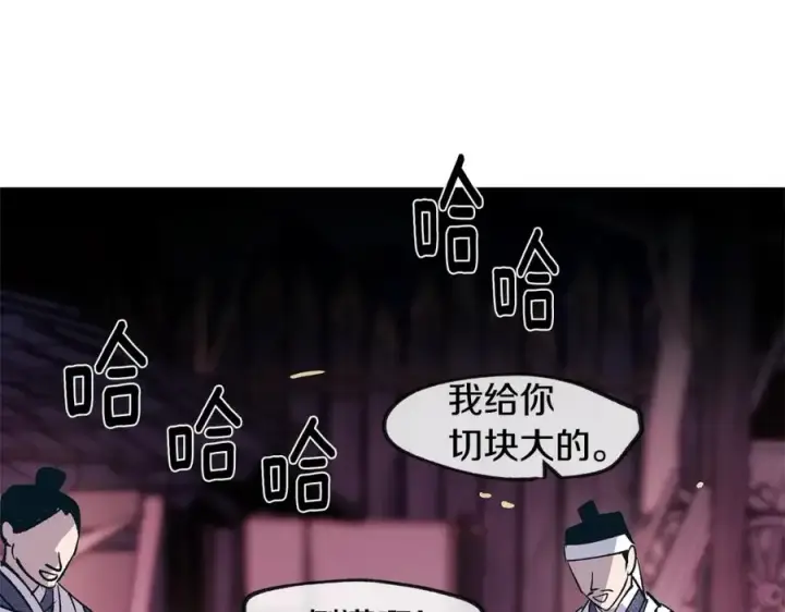 漫画《修罗的恋人》第3话 不祥之人！第24张图