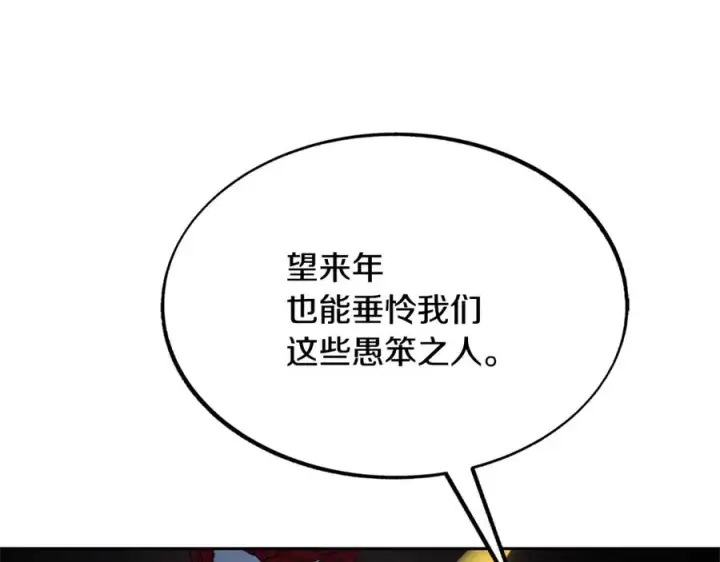 漫画《修罗的恋人》第3话 不祥之人！第6张图
