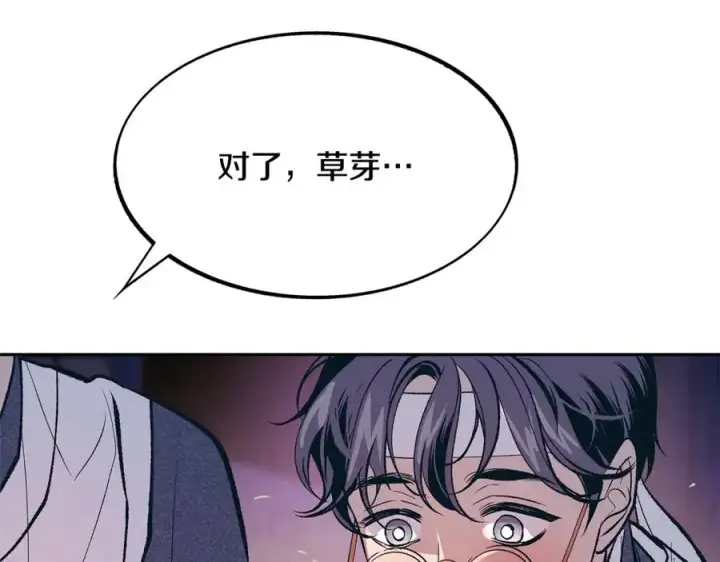 漫画《修罗的恋人》第3话 不祥之人！第70张图