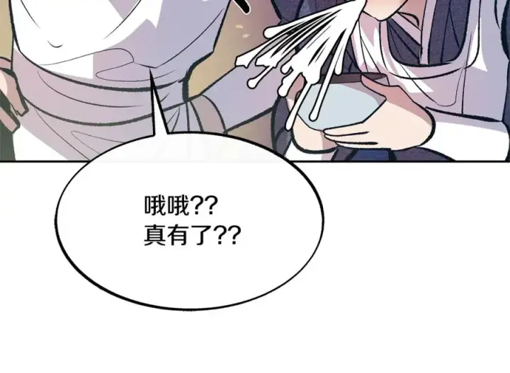 漫画《修罗的恋人》第3话 不祥之人！第75张图