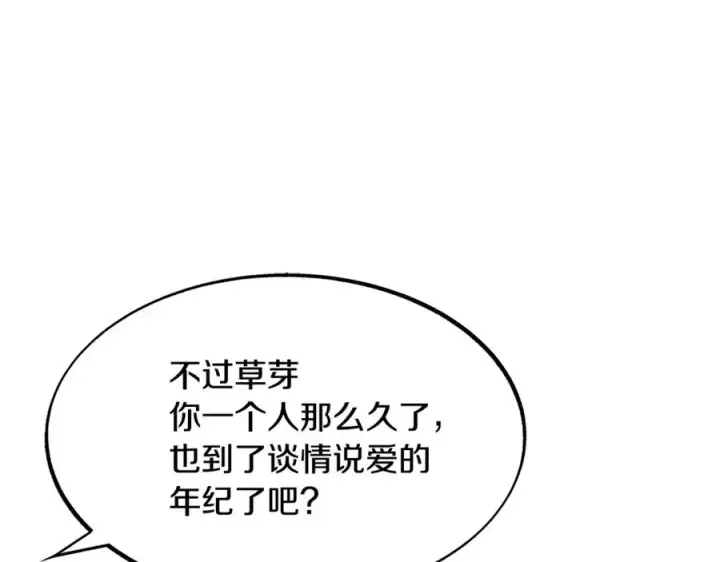 漫画《修罗的恋人》第3话 不祥之人！第83张图
