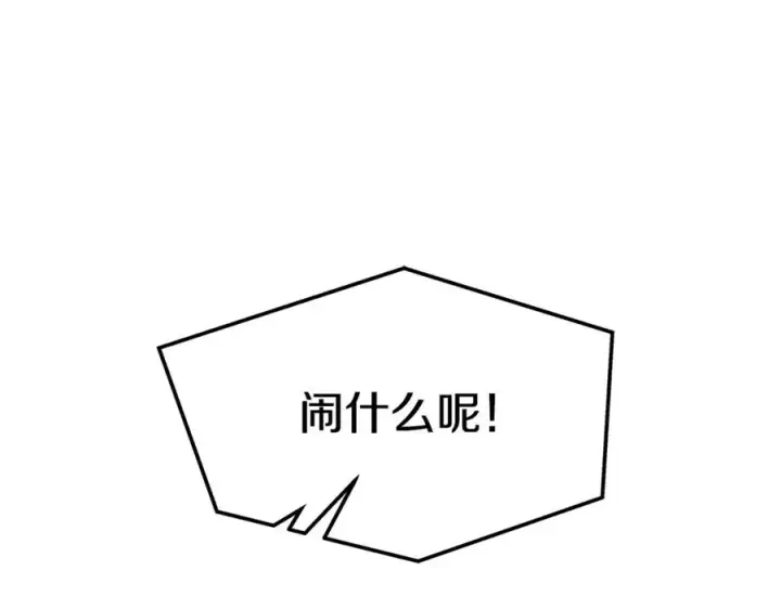 漫画《修罗的恋人》第3话 不祥之人！第98张图