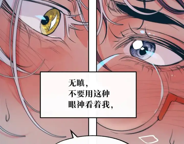 漫画《修罗的恋人》第4话 患得患失第40张图