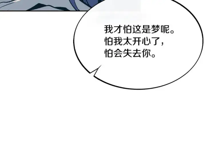 漫画《修罗的恋人》第4话 患得患失第56张图