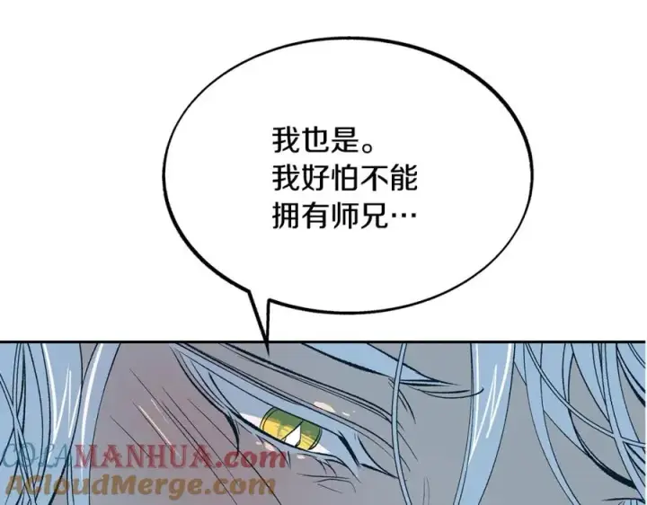 漫画《修罗的恋人》第4话 患得患失第57张图