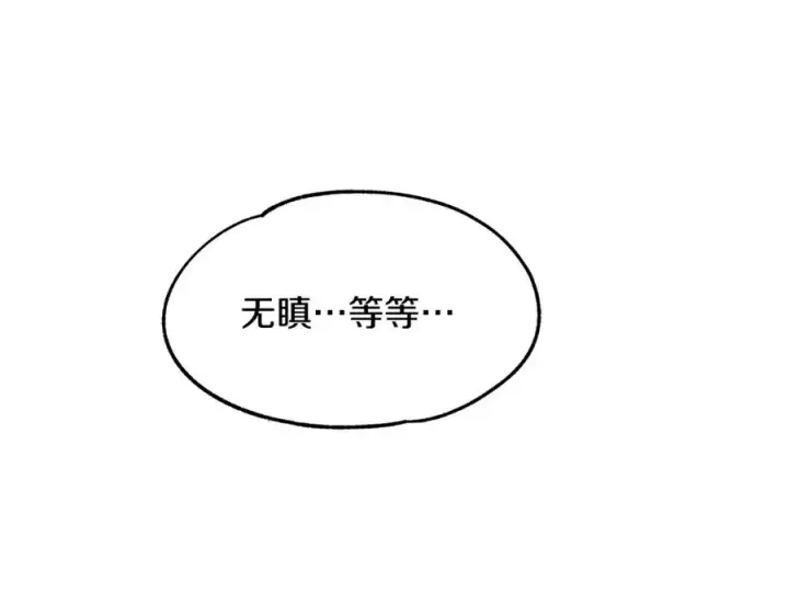 漫画《修罗的恋人》第4话 患得患失第8张图
