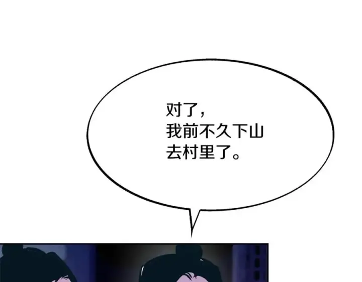 漫画《修罗的恋人》第5话 旧情人第100张图