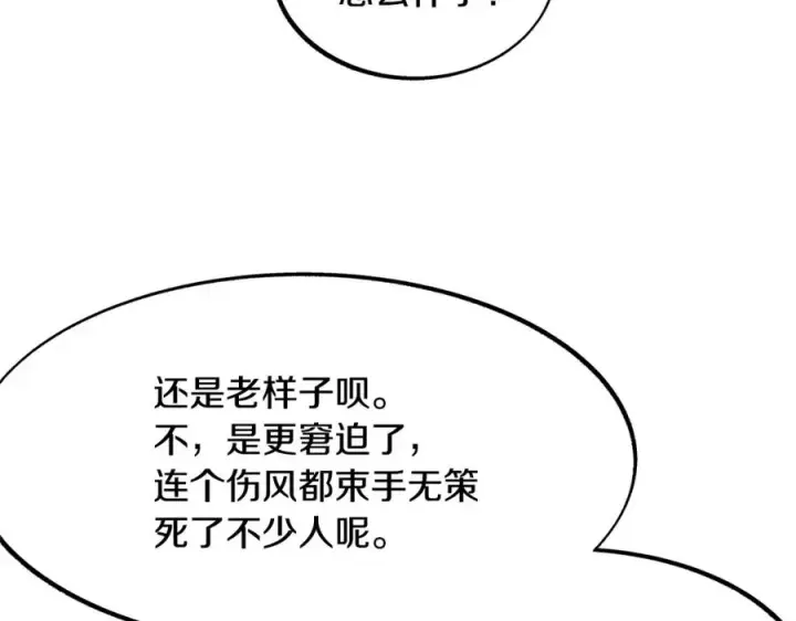 漫画《修罗的恋人》第5话 旧情人第102张图