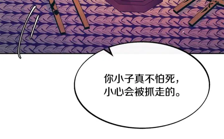 漫画《修罗的恋人》第5话 旧情人第104张图