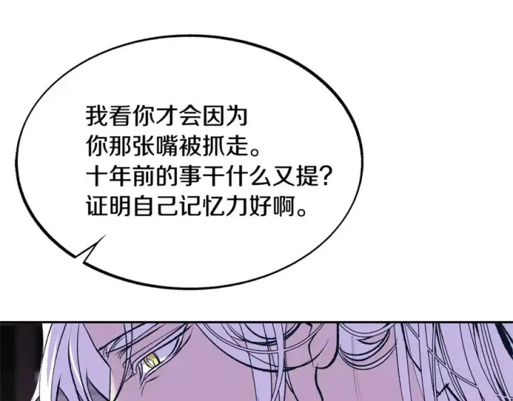 漫画《修罗的恋人》第5话 旧情人第108张图