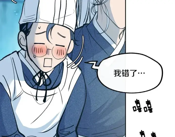 漫画《修罗的恋人》第5话 旧情人第11张图