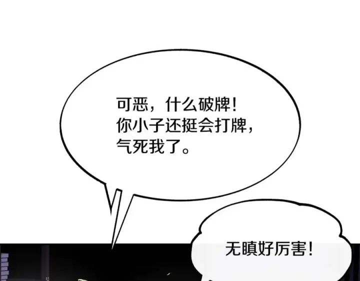 漫画《修罗的恋人》第5话 旧情人第111张图