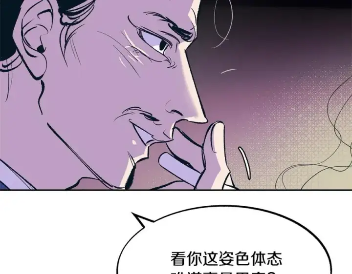 漫画《修罗的恋人》第5话 旧情人第114张图