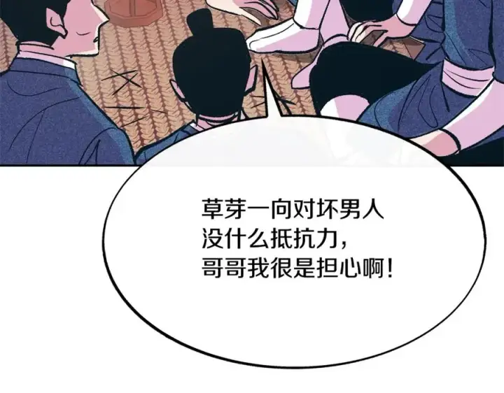 漫画《修罗的恋人》第5话 旧情人第118张图