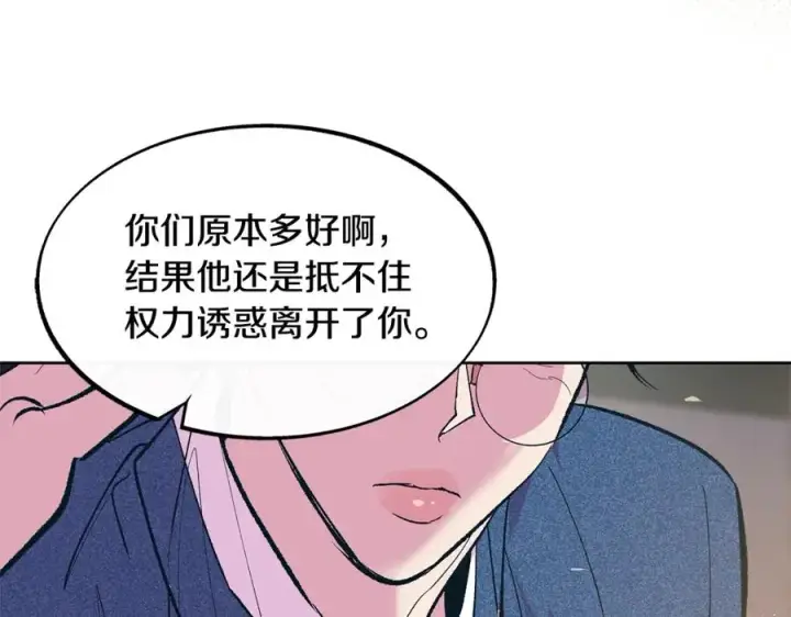 漫画《修罗的恋人》第5话 旧情人第124张图