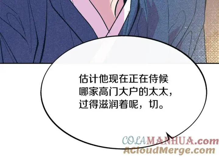 漫画《修罗的恋人》第5话 旧情人第125张图