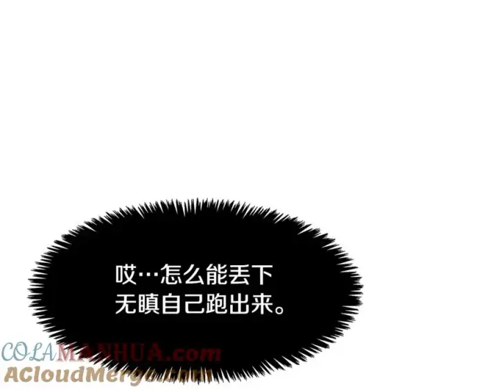 漫画《修罗的恋人》第5话 旧情人第133张图