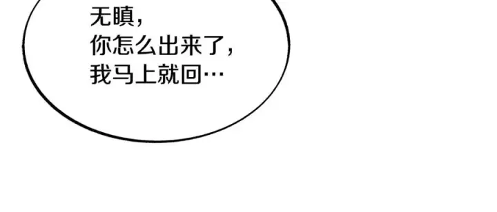 漫画《修罗的恋人》第5话 旧情人第139张图