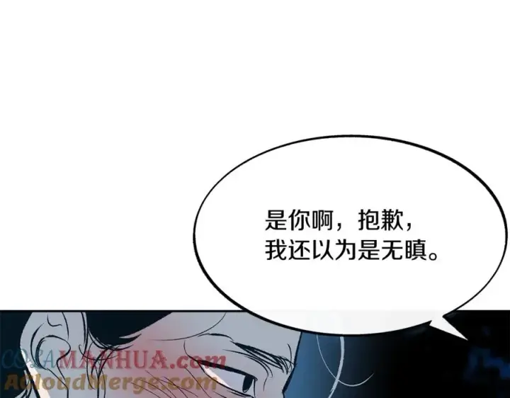 漫画《修罗的恋人》第5话 旧情人第145张图