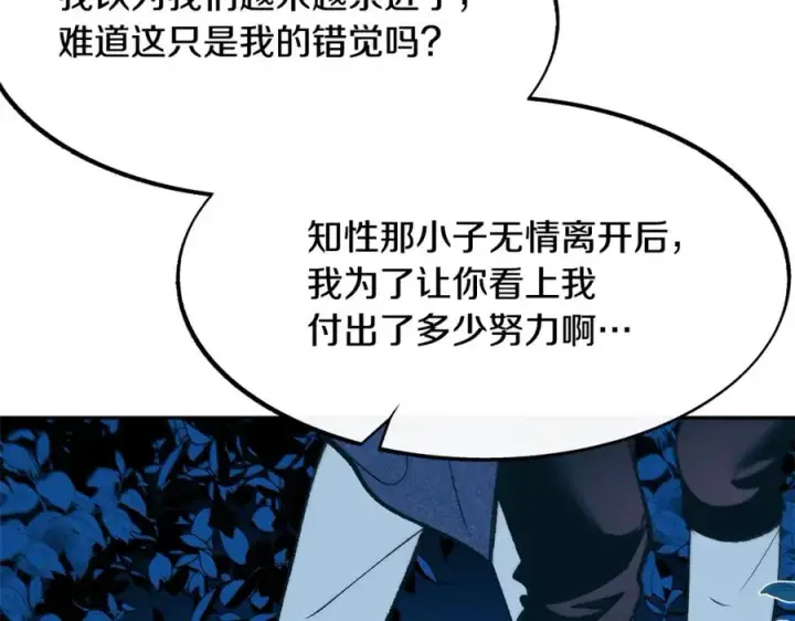 漫画《修罗的恋人》第5话 旧情人第152张图