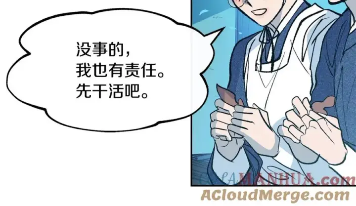 漫画《修罗的恋人》第5话 旧情人第17张图