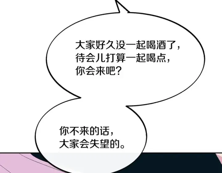 漫画《修罗的恋人》第5话 旧情人第50张图