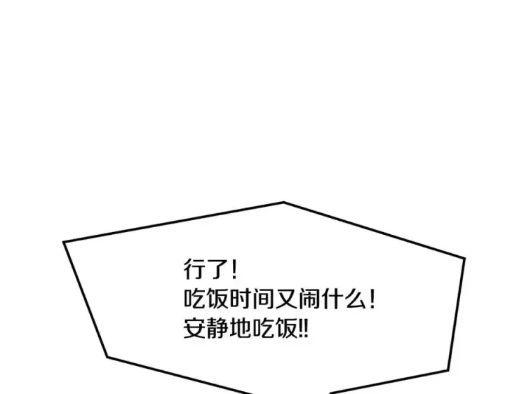 漫画《修罗的恋人》第5话 旧情人第70张图