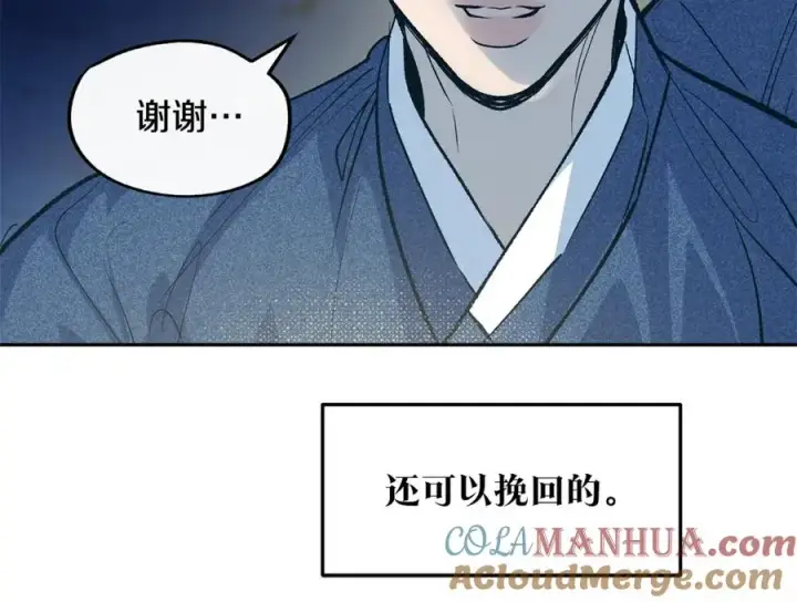 漫画《修罗的恋人》第5话 旧情人第93张图