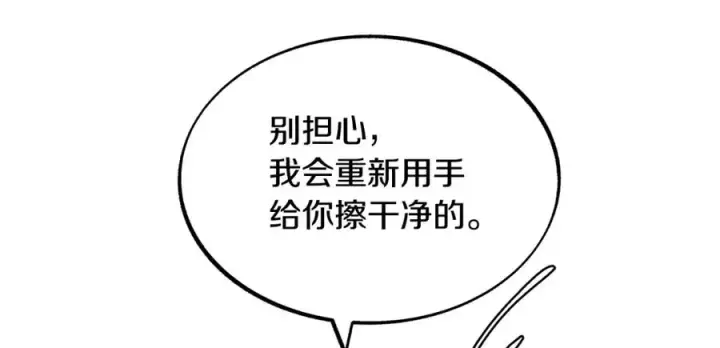 漫画《修罗的恋人》第6话 悲剧的开始第104张图