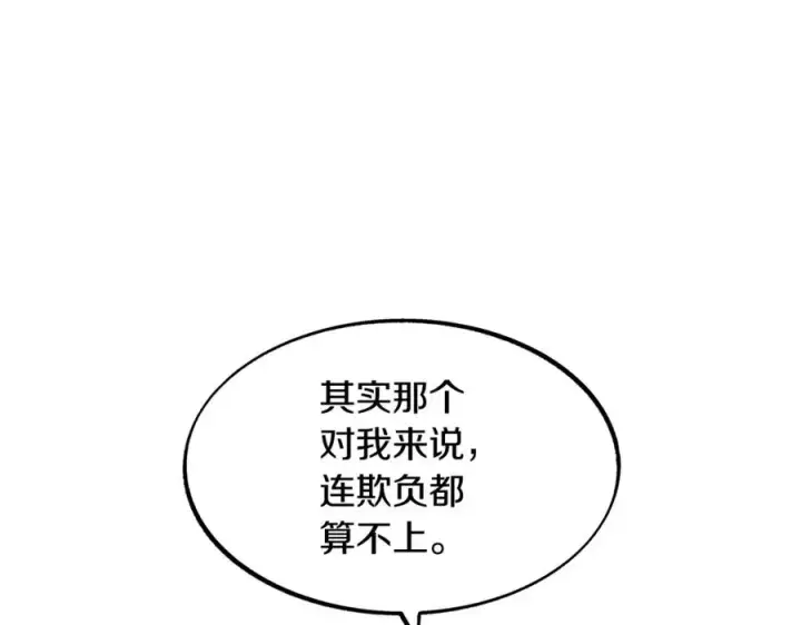 漫画《修罗的恋人》第6话 悲剧的开始第148张图