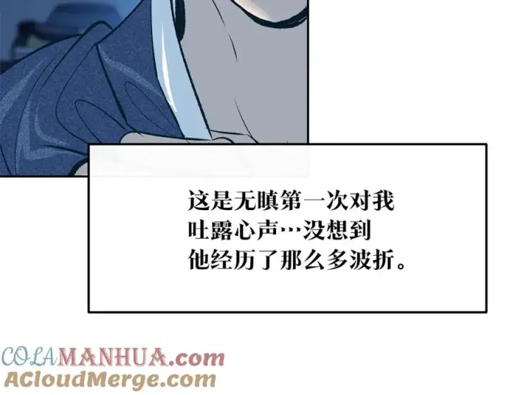 漫画《修罗的恋人》第6话 悲剧的开始第153张图