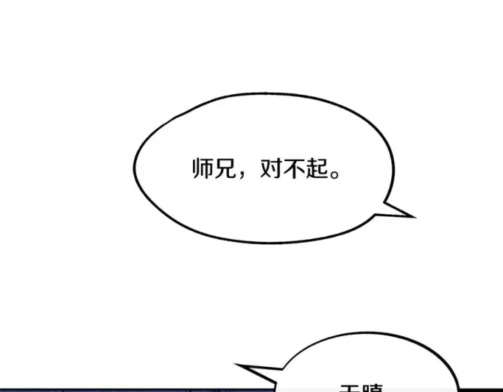 漫画《修罗的恋人》第6话 悲剧的开始第174张图