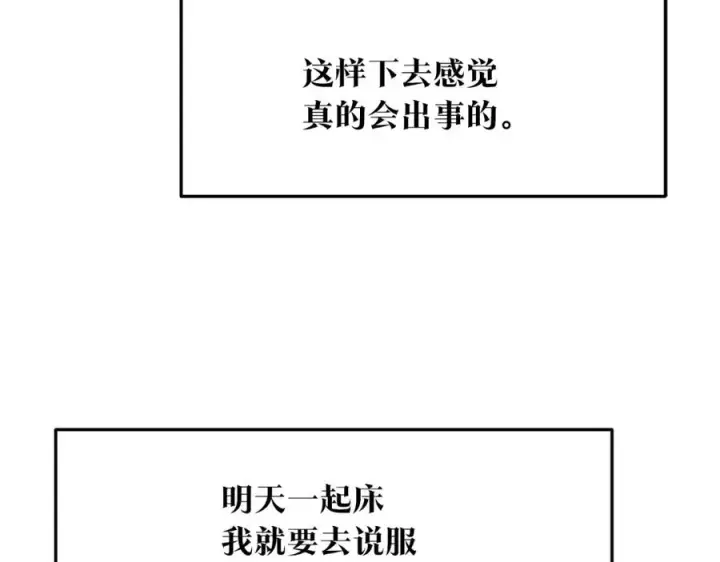 漫画《修罗的恋人》第6话 悲剧的开始第179张图